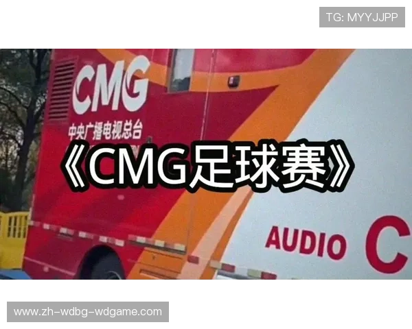 足球赛事中的赛事直播与观众参与